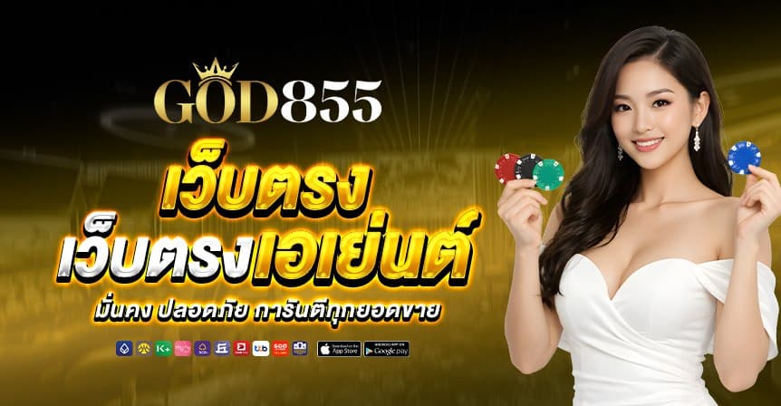 god855 หน้าแรก 3